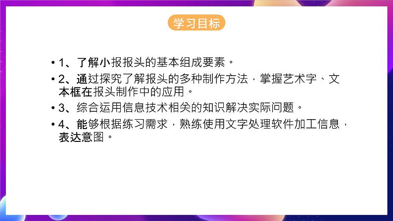 桂科版初中信息技术七年级下册 任务二 《报头的制作 》课件04