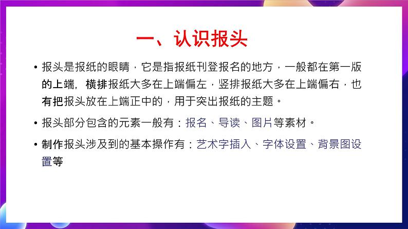 桂科版初中信息技术七年级下册 任务二 《报头的制作 》课件06