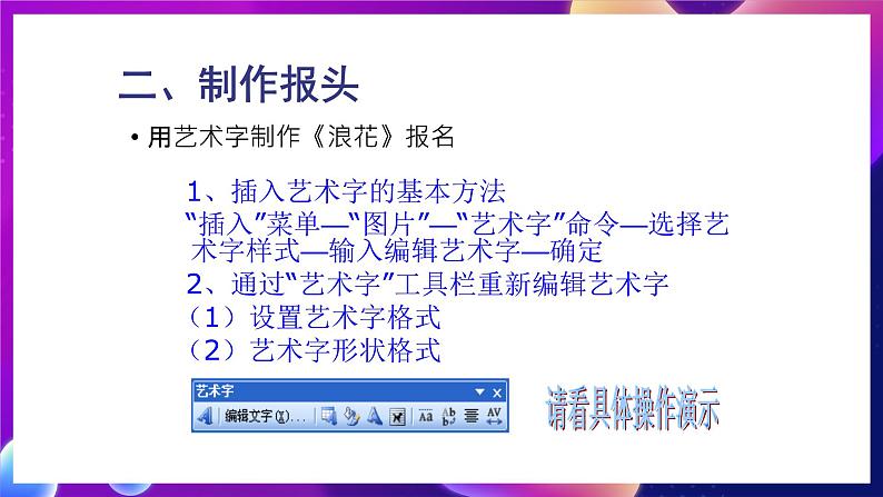 桂科版初中信息技术七年级下册 任务二 《报头的制作 》课件07