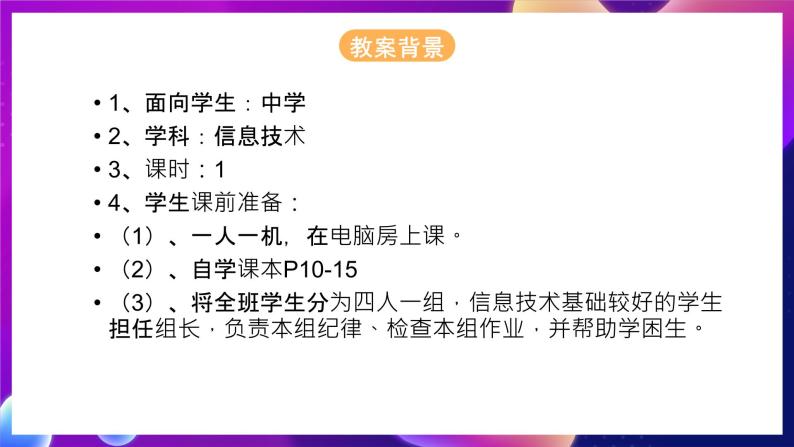 桂科版初中信息技术七年级下册 任务三 《文章的排版》课件02