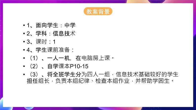 桂科版初中信息技术七年级下册 任务三 《文章的排版》课件02