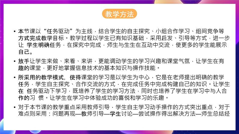 桂科版初中信息技术七年级下册 任务三 《文章的排版》课件05