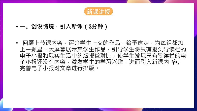 桂科版初中信息技术七年级下册 任务三 《文章的排版》课件06