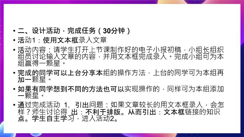 桂科版初中信息技术七年级下册 任务三 《文章的排版》课件07