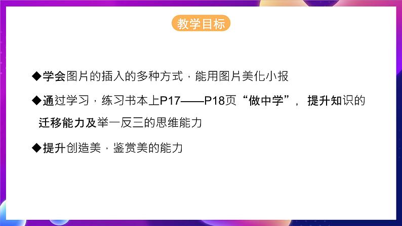 桂科版初中信息技术七年级下册 任务一 《用图片美化电子小报》课件02