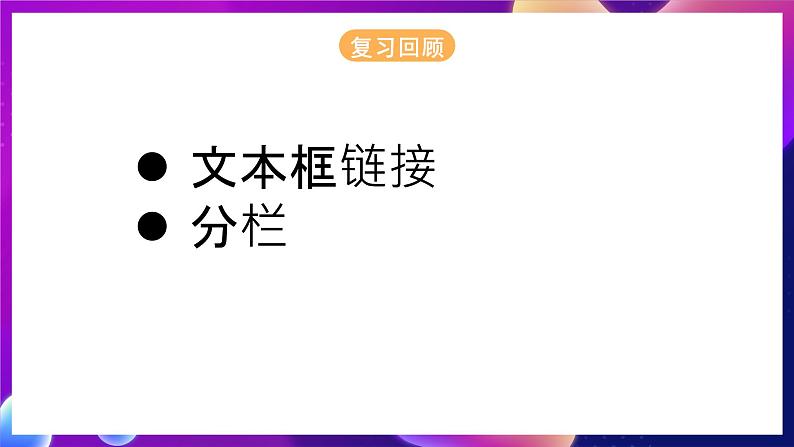 桂科版初中信息技术七年级下册 任务一 《用图片美化电子小报》课件03