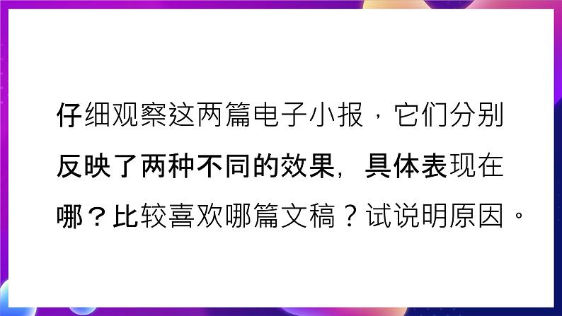 桂科版初中信息技术七年级下册 任务一 《用图片美化电子小报》课件06