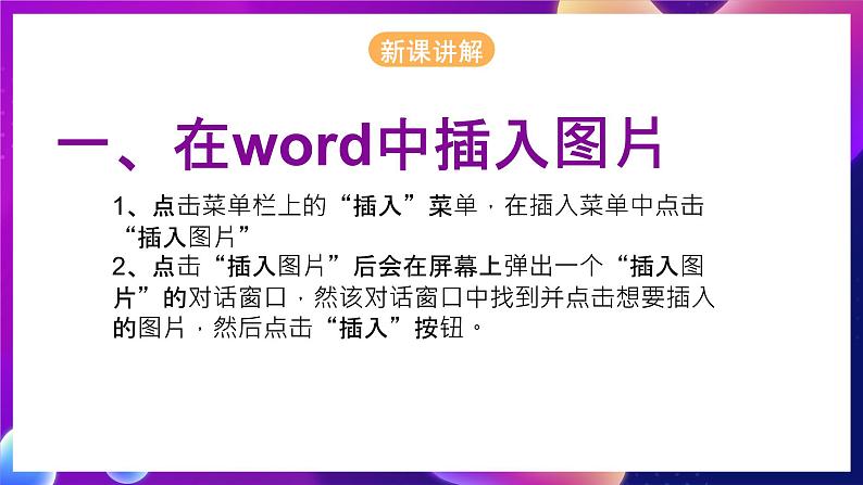 桂科版初中信息技术七年级下册 任务一 《用图片美化电子小报》课件08