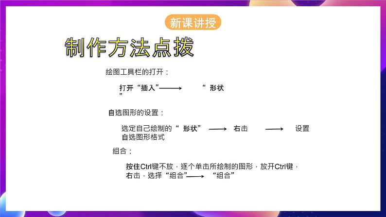 桂科版初中信息技术七年级下册 任务二 《用图形美化电子小报 》课件03