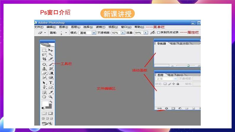 桂科版初中信息技术七年级下册 任务一 《认识画笔 》课件03