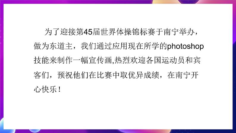 桂科版初中信息技术七年级下册 任务三 《应用图层 》课件第3页