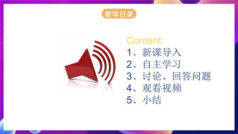 桂科版初中信息技术七年级下册 任务一 《认识音频》课件02