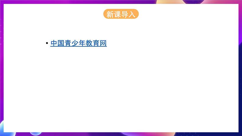 桂科版初中信息技术八年级下册 任务一 《制作网站首页》 课件02