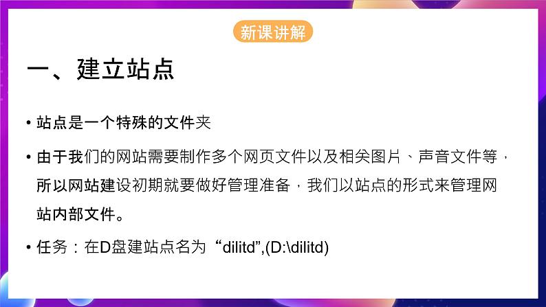 桂科版初中信息技术八年级下册 任务一 《制作网站首页》 课件04