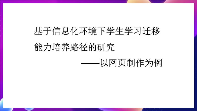 桂科版初中信息技术八年级下册 任务二 《运用表格制作网页》 课件02