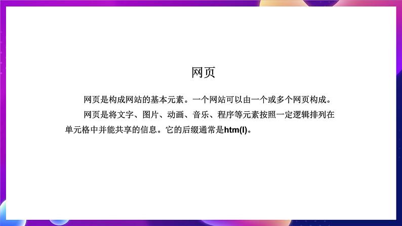 桂科版初中信息技术八年级下册 任务二 《运用表格制作网页》 课件04