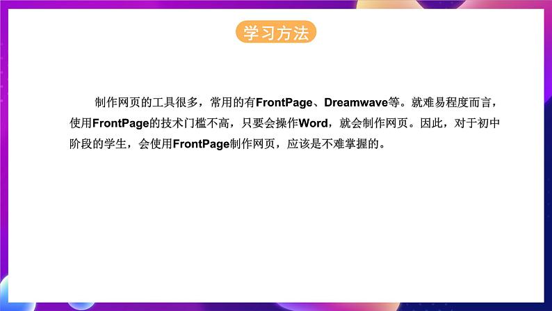 桂科版初中信息技术八年级下册 任务二 《运用表格制作网页》 课件05