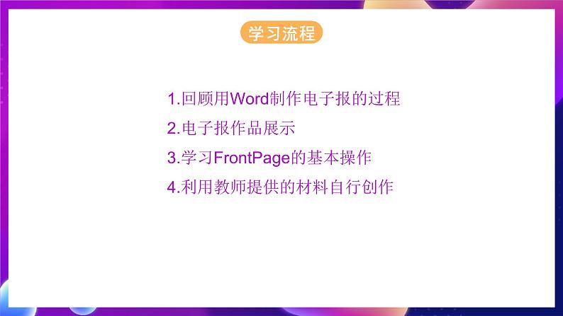 桂科版初中信息技术八年级下册 任务二 《运用表格制作网页》 课件06