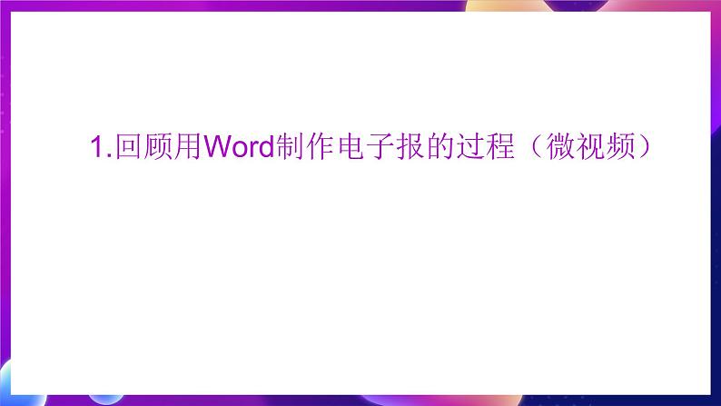 桂科版初中信息技术八年级下册 任务二 《运用表格制作网页》 课件07