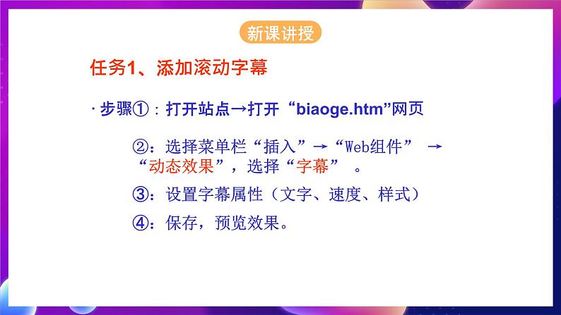 桂科版初中信息技术八年级下册 任务三 《让网页更具活力》 课件03