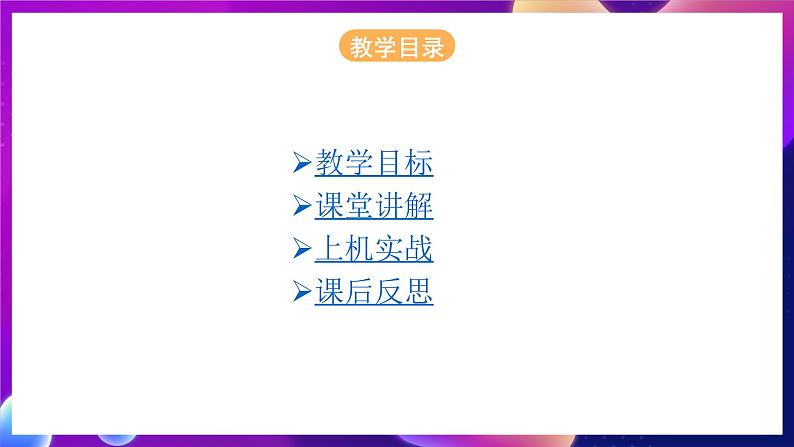 桂科版初中信息技术八年级下册 任务一 《运用框架制作网页》 课件02