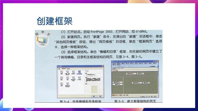 桂科版初中信息技术八年级下册 任务一 《运用框架制作网页》 课件08