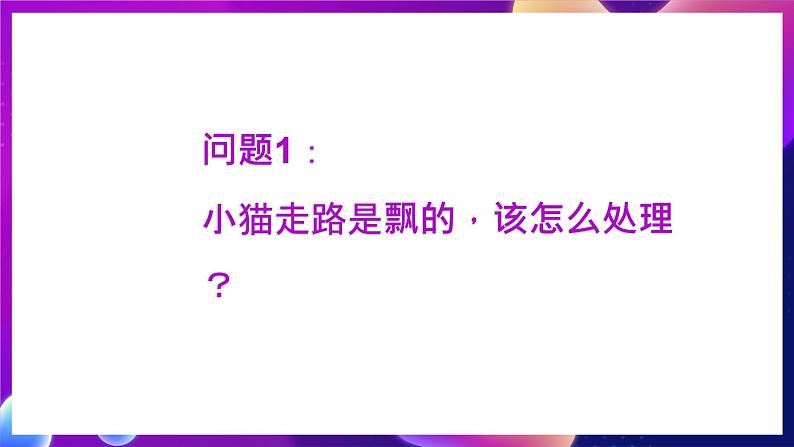 桂科版初中信息技术八年级下册 任务一 《scratch体验之旅》 课件05