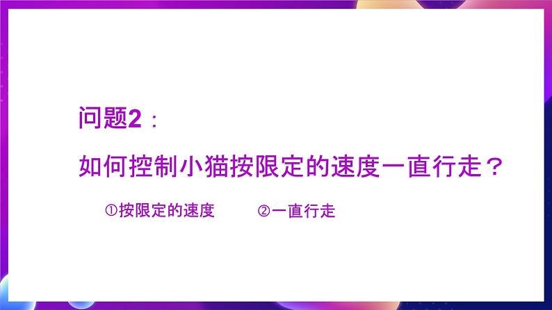 桂科版初中信息技术八年级下册 任务一 《scratch体验之旅》 课件07