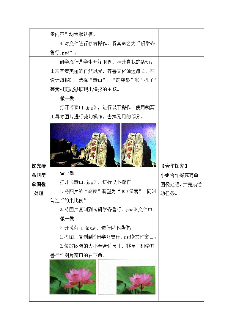 第1课初识Photoshop 教案 2021—2022学年青岛版（2019）第五册第3页