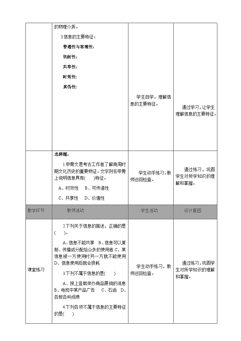 七年级（上）第一章 活动一  认识信息（一课时）教案第3页