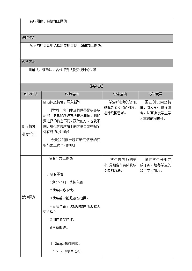 七年级（上）第二章 活动一 信息的获取与加工（第一课时）教案02