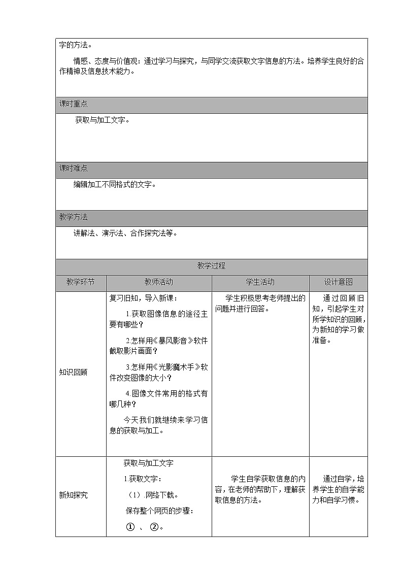 七年级（上）第二章 活动一 信息的获取与加工（第二课时）教案02