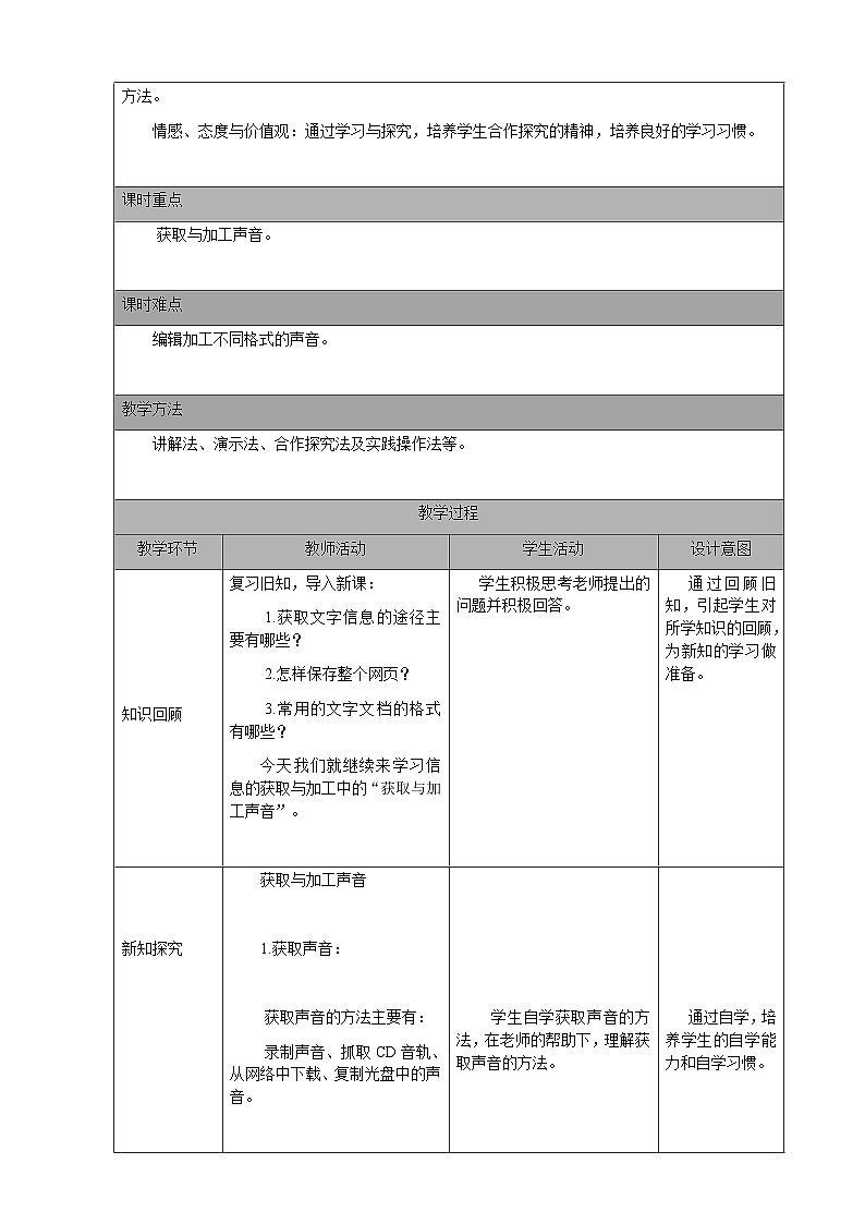七年级（上）第二章 活动一 信息的获取与加工（第三课时）教案第2页