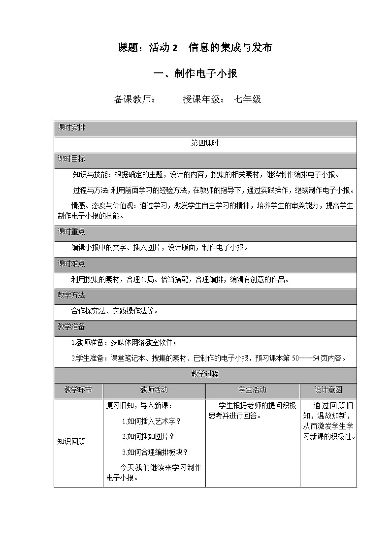 七年级（上）第二章 活动二 信息的集成与发布（第四课时）教案第1页