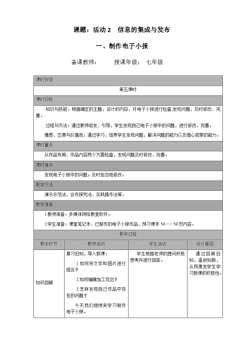 七年级（上）第二章 活动二 信息的集成与发布（第五课时）教案第1页