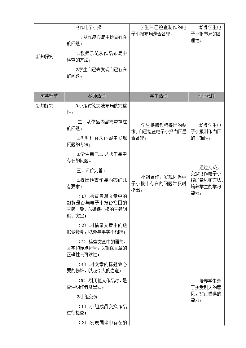 七年级（上）第二章 活动二 信息的集成与发布（第五课时）教案第2页