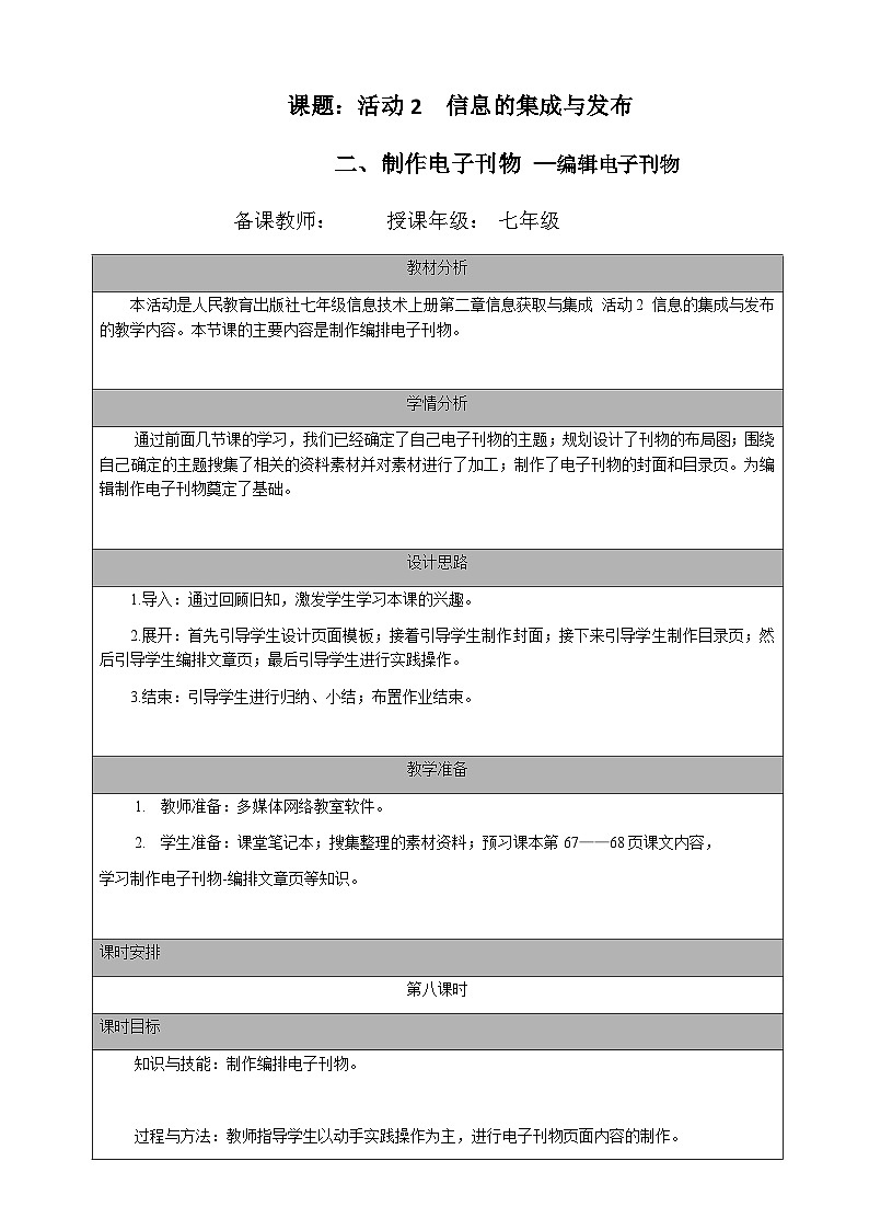 七年级（上）第二章 活动二 信息的集成与发布（第八课时）教案01