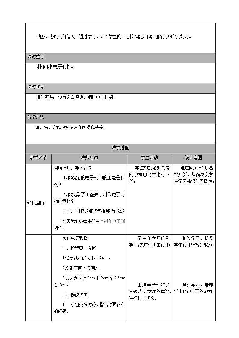 七年级（上）第二章 活动二 信息的集成与发布（第八课时）教案02
