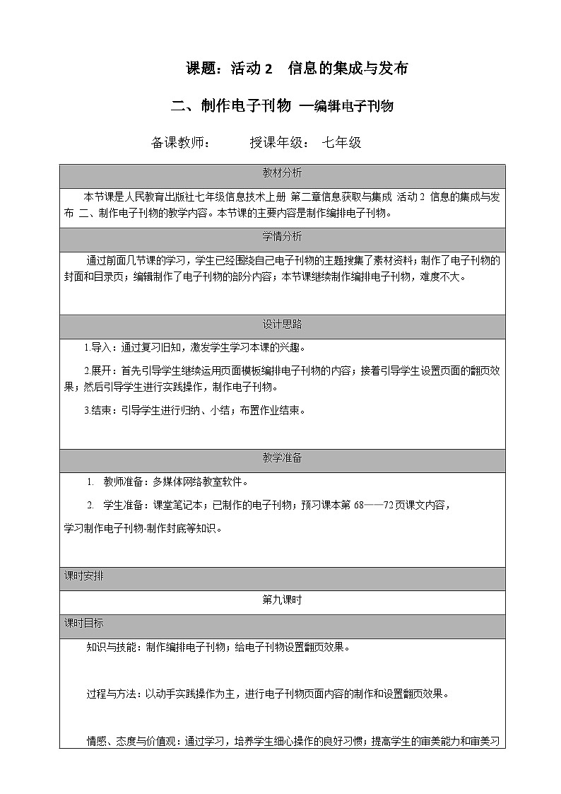 七年级（上）第二章 活动二 信息的集成与发布（第九课时）教案01