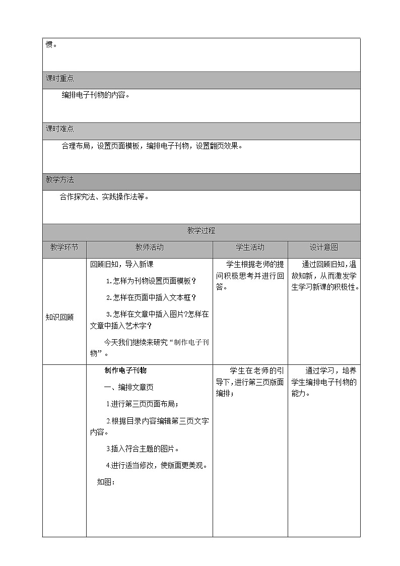 七年级（上）第二章 活动二 信息的集成与发布（第九课时）教案02