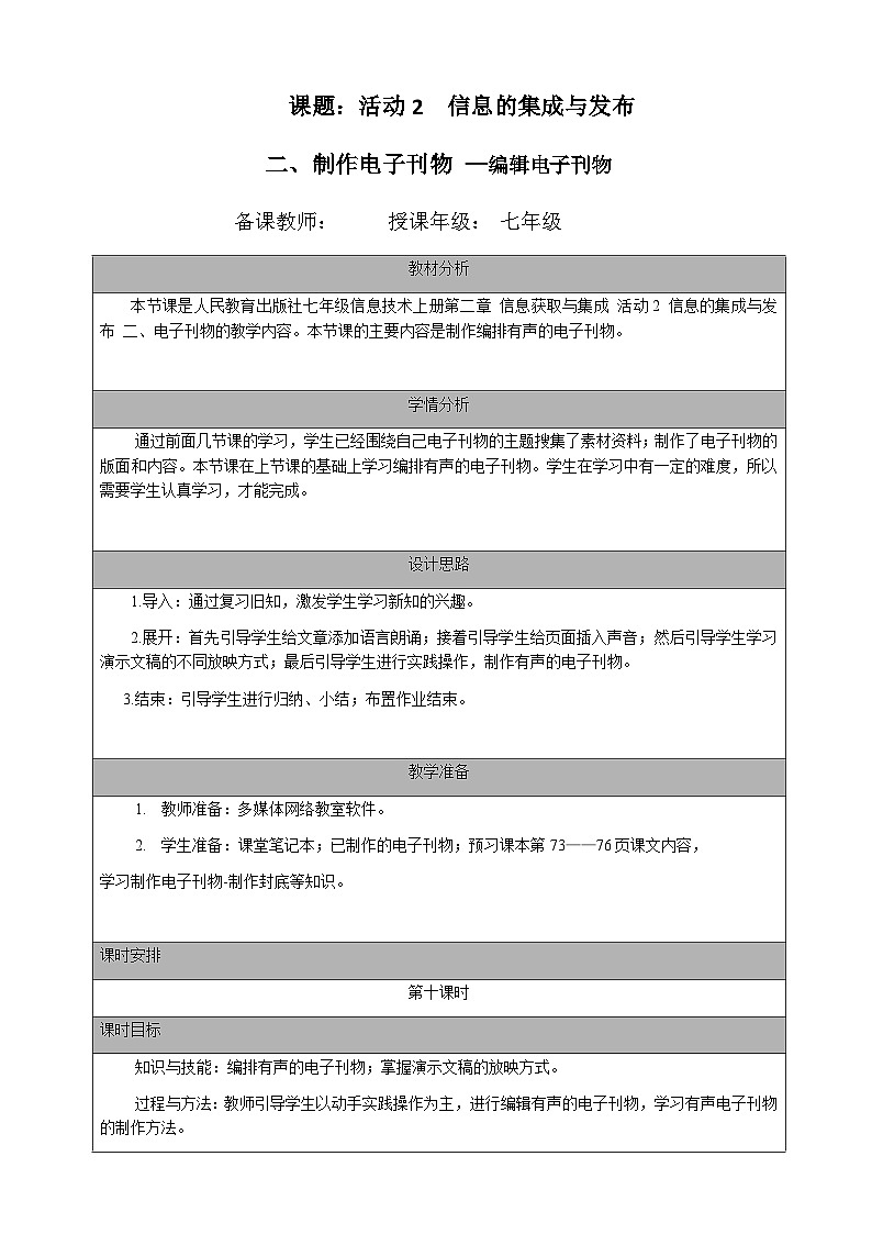 七年级（上）第二章 活动二 信息的集成与发布（第十课时）教案01