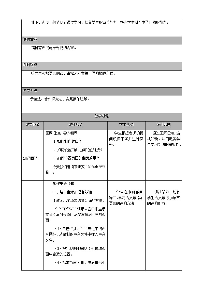 七年级（上）第二章 活动二 信息的集成与发布（第十课时）教案02