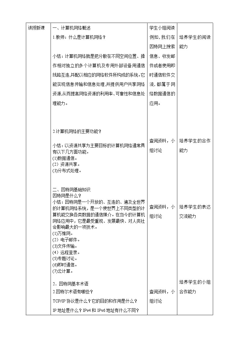 河北大学版信息技术七年级第一册 3.1《计算机网络基本知识》教案第2页