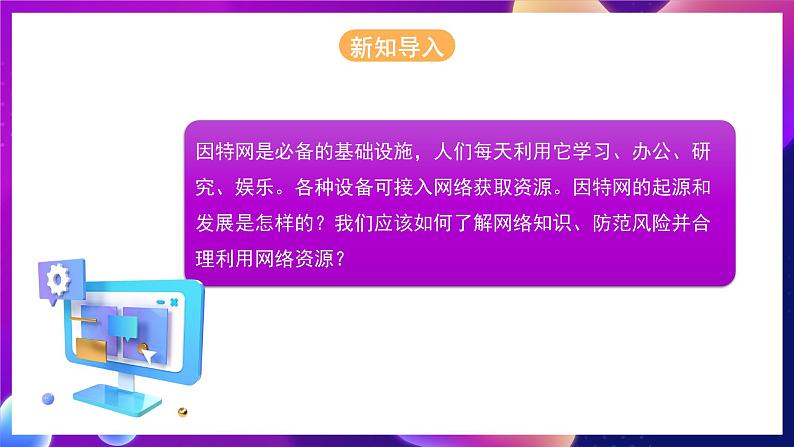 河北大学版信息技术七年级第一册 3.1《计算机网络基本知识》课件第3页