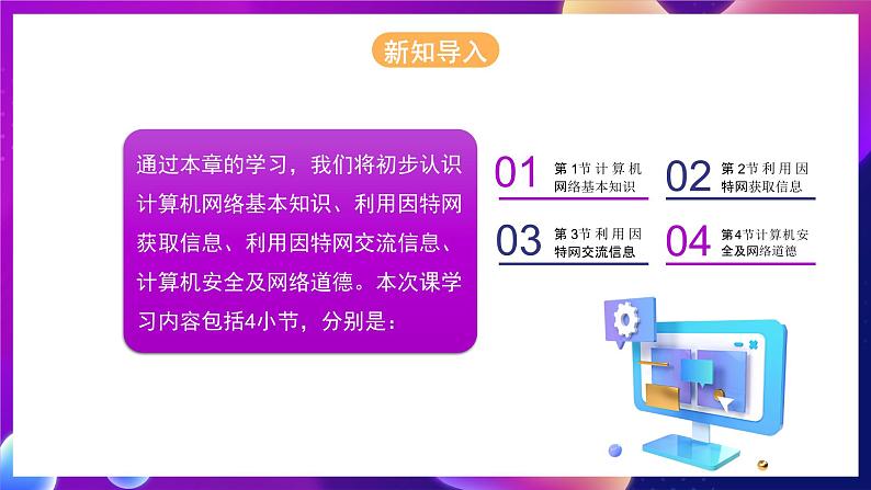 河北大学版信息技术七年级第一册 3.1《计算机网络基本知识》课件第4页