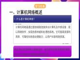 河北大学版信息技术七年级第一册 3.1《计算机网络基本知识》课件+教案+素材