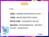 河北大学版信息技术七年级第一册 3.2《利用因特网获取信息》课件+教案+素材