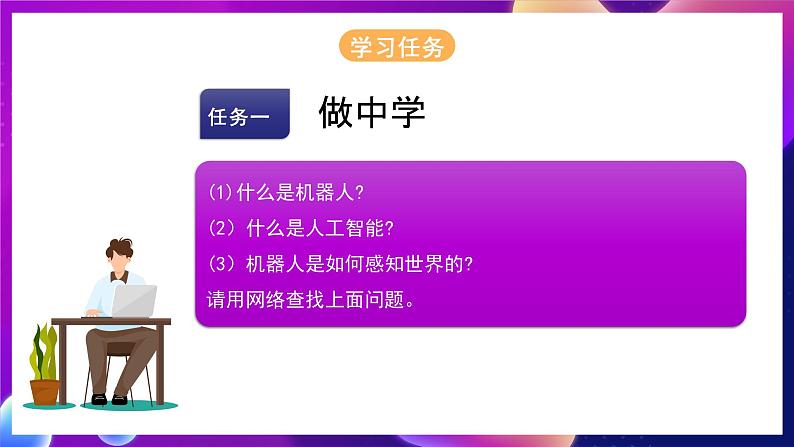 河北大学版信息技术七年级第一册 3.2《利用因特网获取信息》课件+教案+素材04