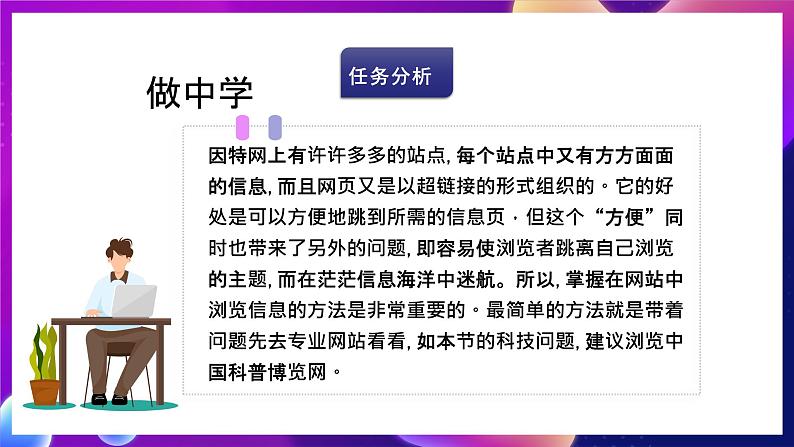 河北大学版信息技术七年级第一册 3.2《利用因特网获取信息》课件+教案+素材05