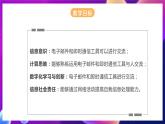河北大学版信息技术七年级第一册 3.3《利用因特网交流信息》课件+教案